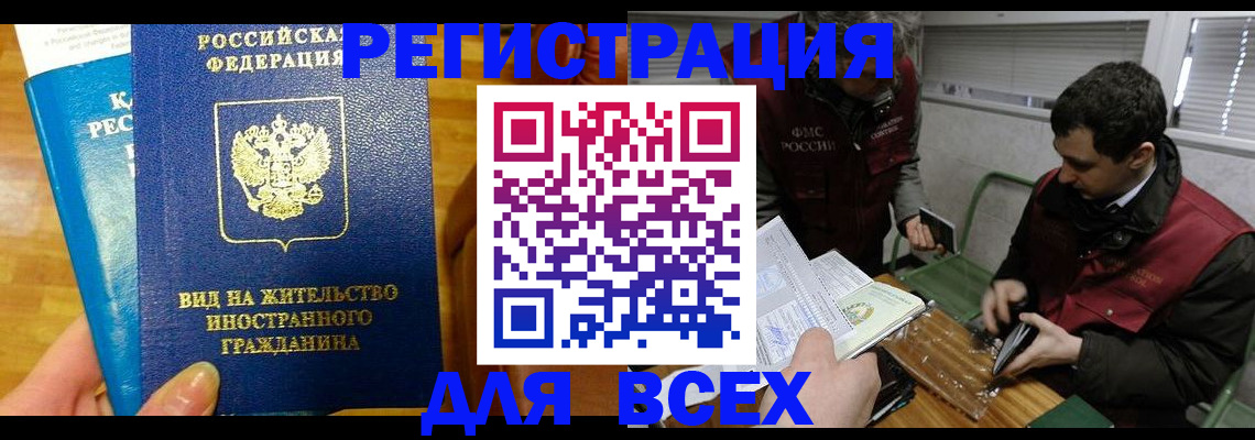 прописка законно в Удачном